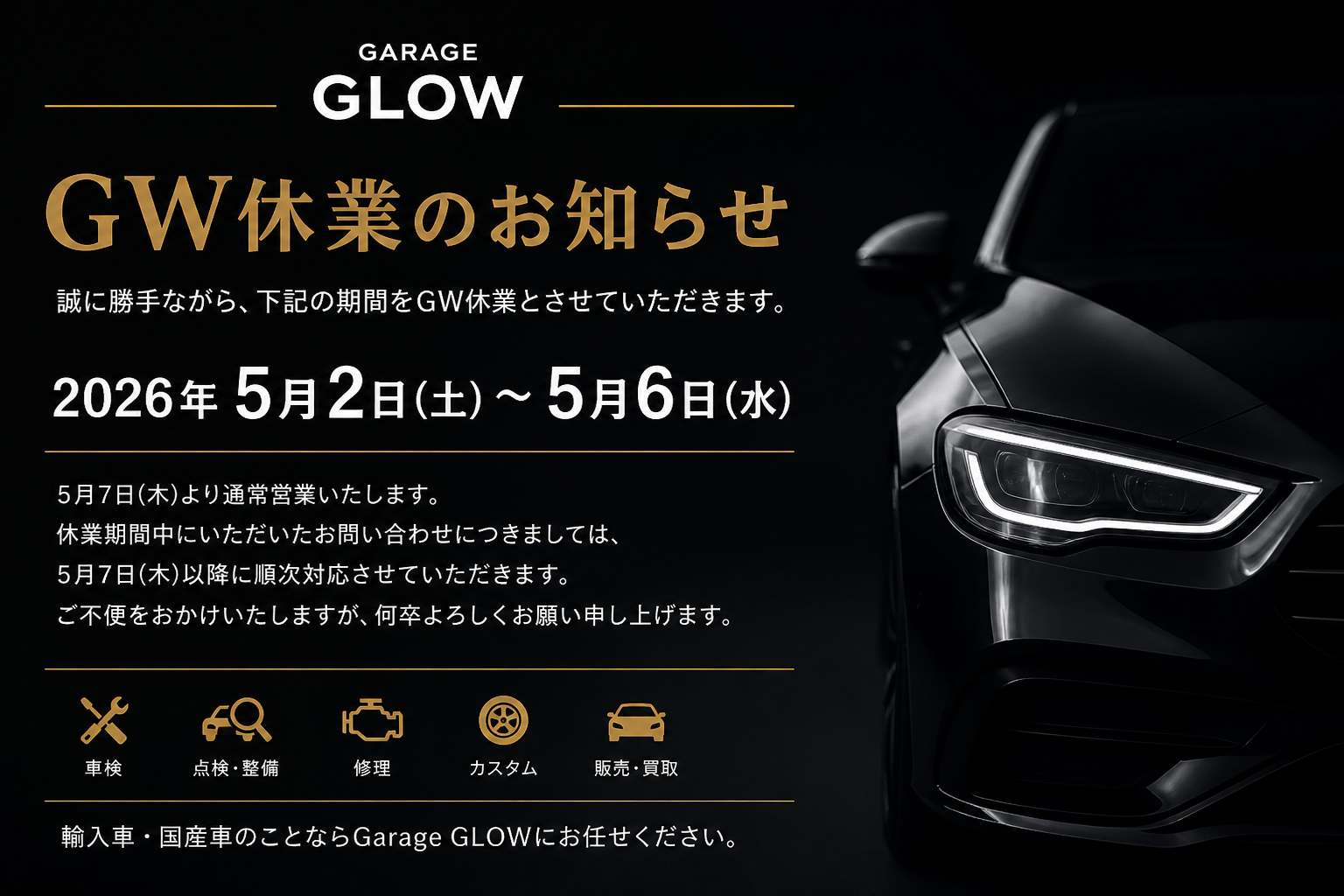 【GW休業のお知らせ】車整備・車検はGarage GLOWへ